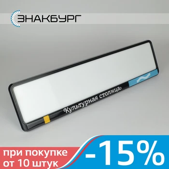 

DT13 RUSSIA License plate frame. Tuning Plastic number plate holder for toyota lexus bmw mercedes porsche audi vw kia hyundai subaru nissan renault honda mazda ford. Exclusive design. A.ST.DOMING