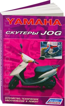 

Book: scooters Yamaha Jog REM., Expl., then | Legion-avtodata