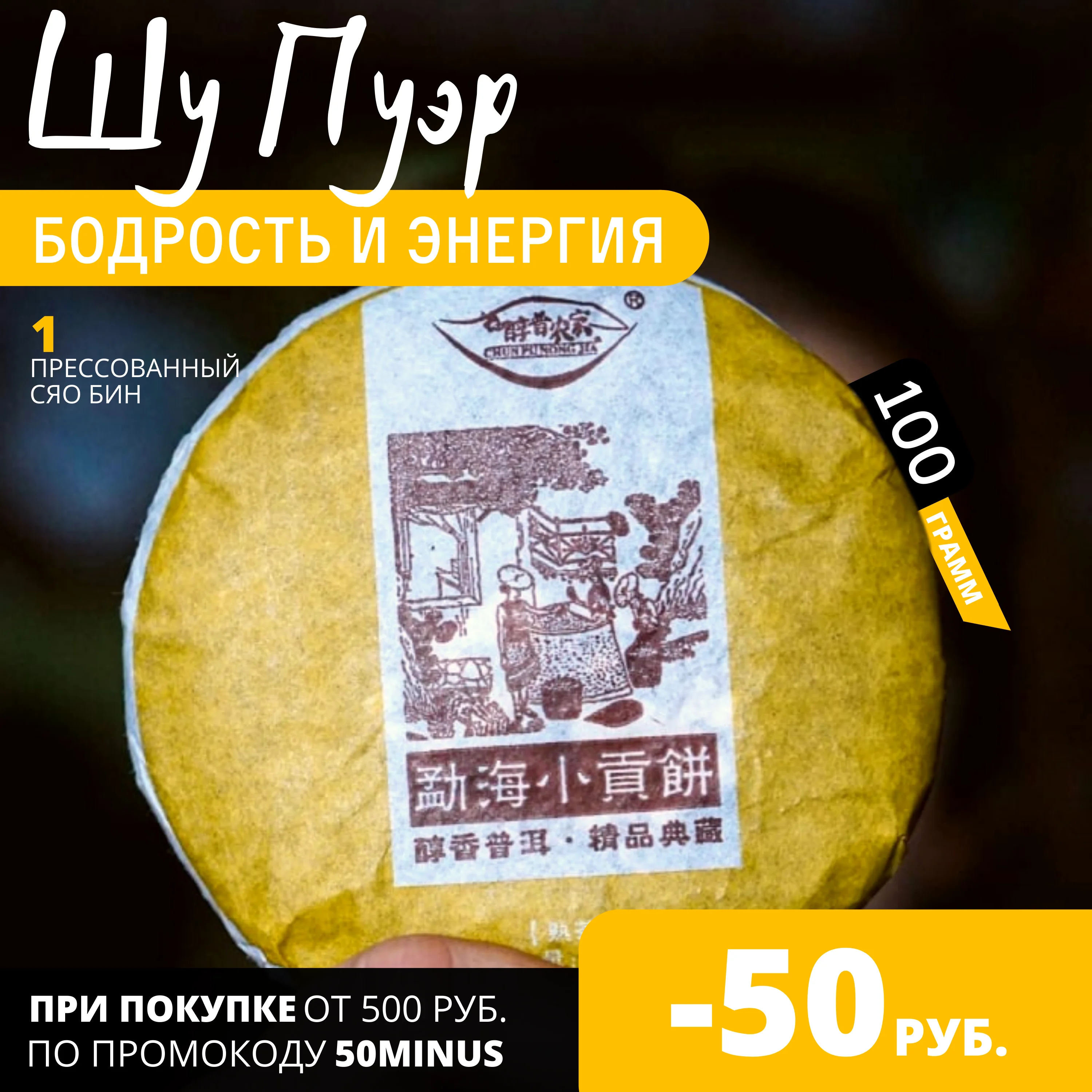 Чай Шу Пуэр Мэнхайский пломбир 2015 год 100 г Китайский черный прессованный чай Пу Эр