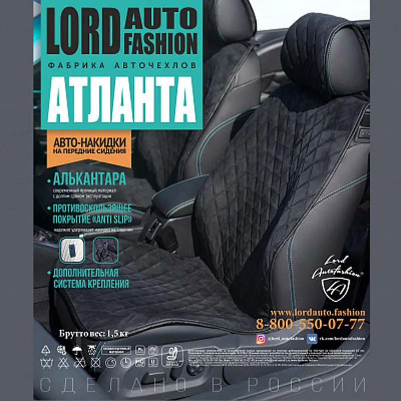 Накидки (чехлы) из алькантары 2шт./комплект на передние сиденья модель АТЛАНТА