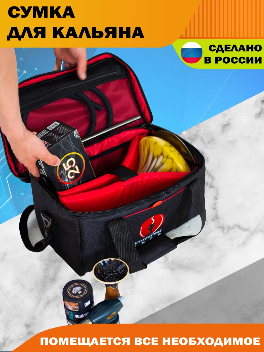 Сумка для кальяна Universal Case / На плечо мужская походная Туристическая