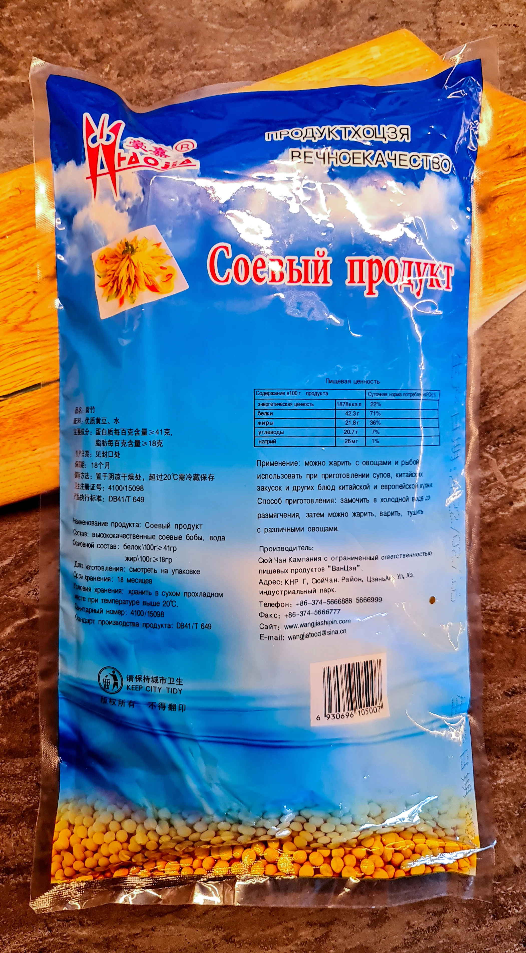 Рисунок 2 - Сушеная соевая спаржа Фучжу 500