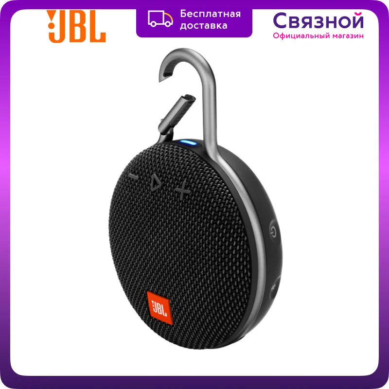 Портативная колонка JBL Clip 3 | Электроника