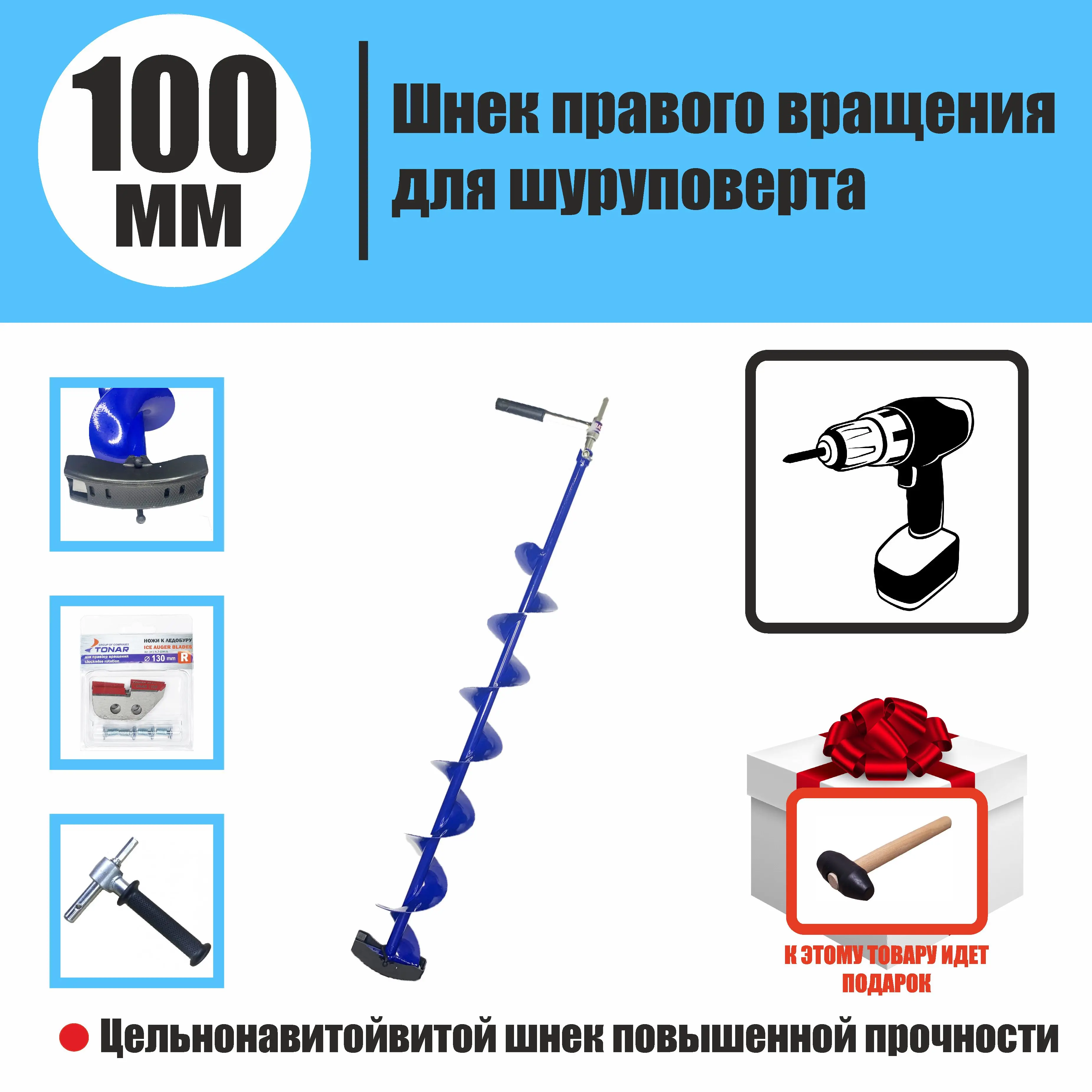 Шнек Для Шуруповерта Айсберг 110 Купить