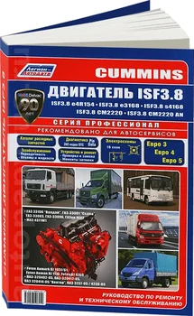 

Book: engines Cummins isf3 _ 8 (D) REM., service. that, sir. PROF. | Legion-Aвтодата