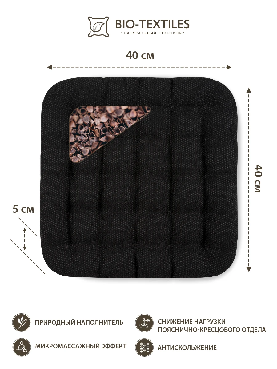 Подушка на стул ОРТО BIO-TEXTILES Сидушка с массажным эффектом | Дом и сад