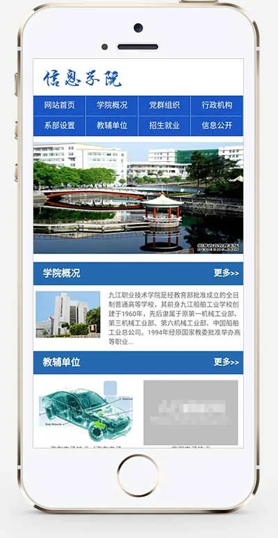 政府单位高等院校学院学校网站模板(带手机移动端)