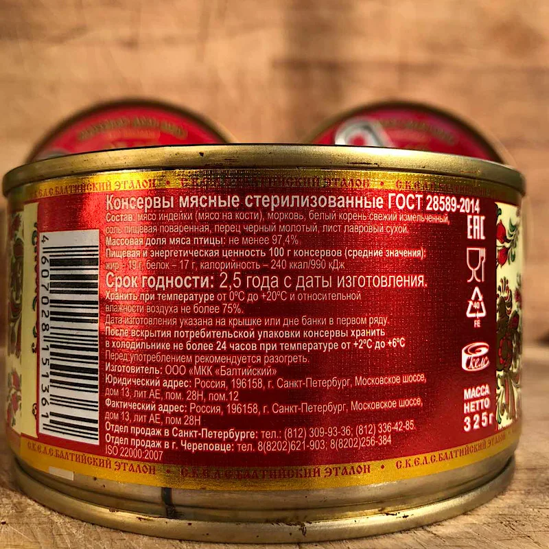 Turkey stew  325g set of 3 pieces GOST 