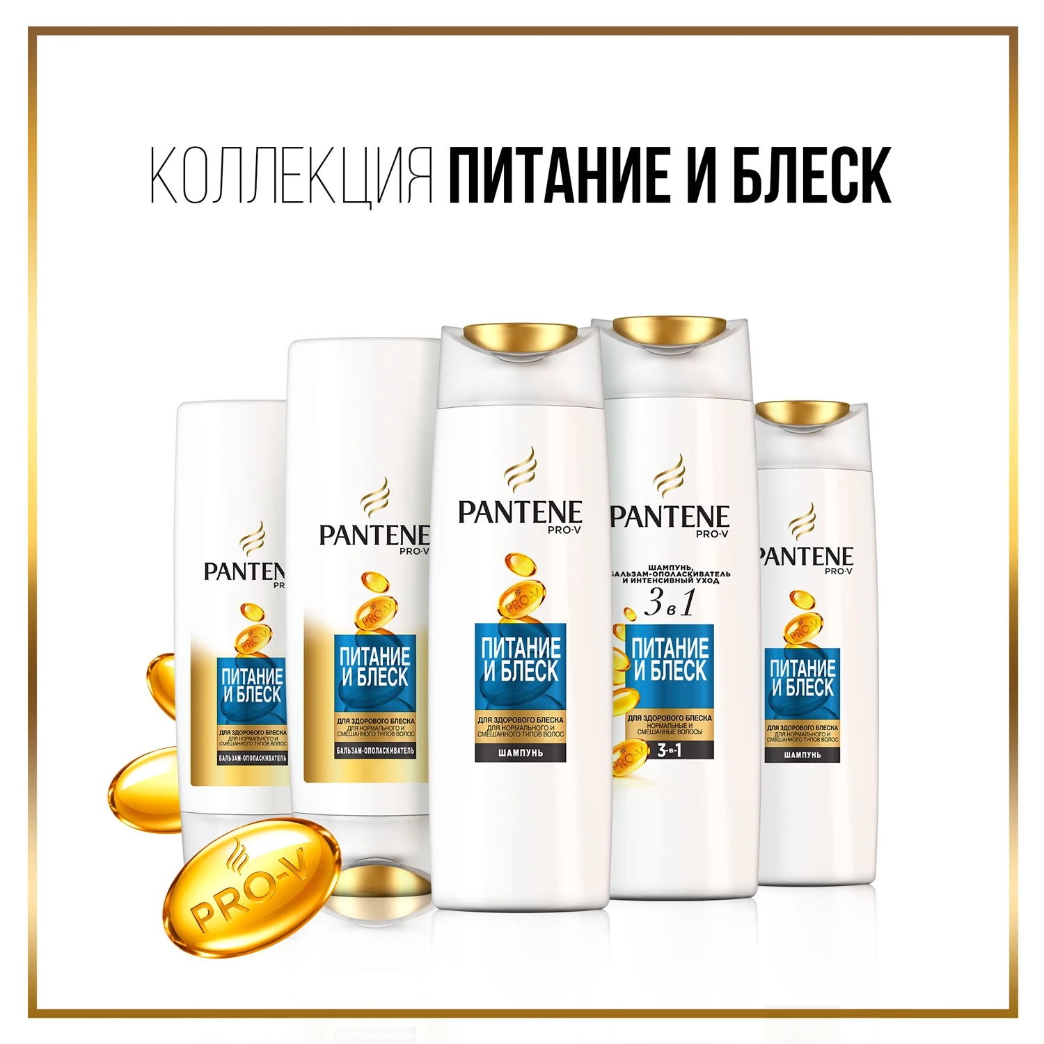 Бальзам-ополаскиватель Pantene Питание и блеск 360 мл