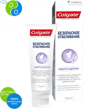 COLGATE Зубная паста БЕЗОПАСНОЕ ОТБЕЛИВАНИЕ Забота о дёснах 75мл