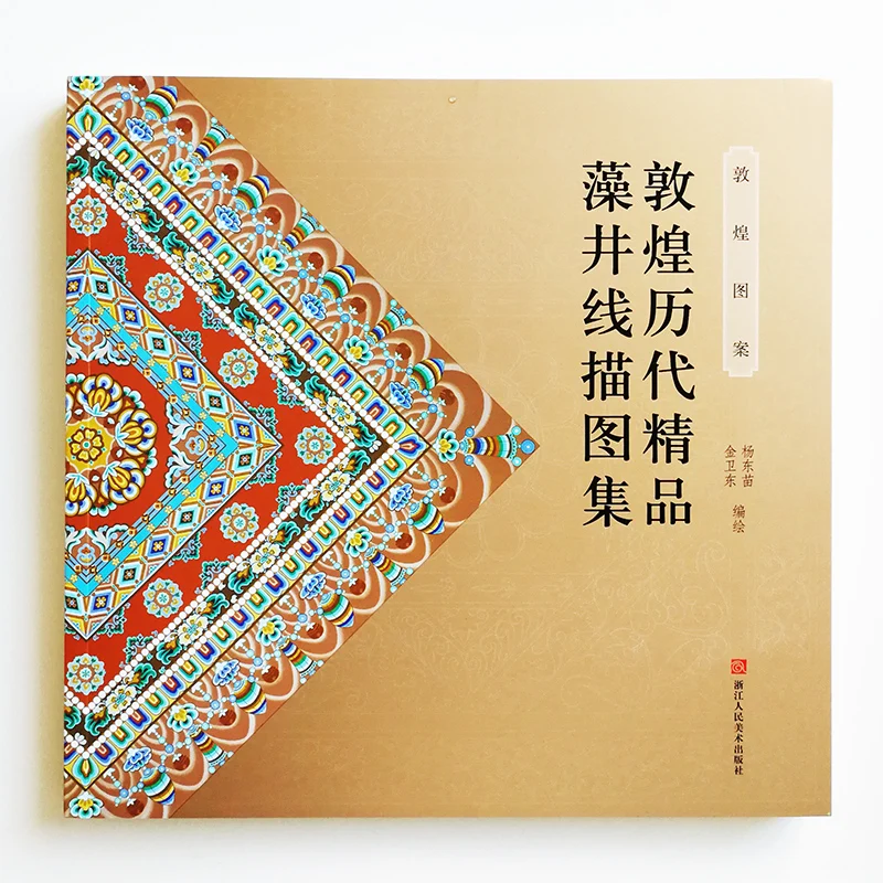Книга-раскраска-для-взрослых-dunhuang-frescoes-line-рисование-антистрессовые-узоры-от-тысяч-лет-назад