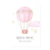 Pink Air Balloon