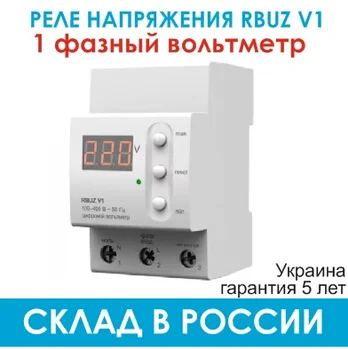 

Rbuz v1 Single phase voltage pointer (voltmeter, 220 V)