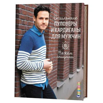 

The book. Stylish half-faith and cardigans for men. We knit spokes.