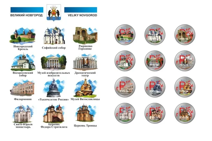 Рисунок 2 - Набор монет 1 рубль 2014 года Великий