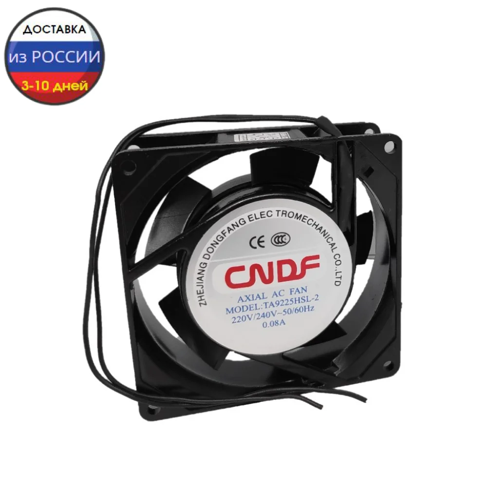 Вентилятор осевой аксиальный 220В CNDF 9225HSL AC охлаждающий 92x92x25 бесшумный 8025 12025 11025