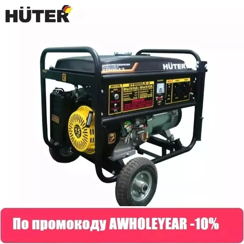Электрогенератор HUTER DY8000LX-3 | Обустройство дома