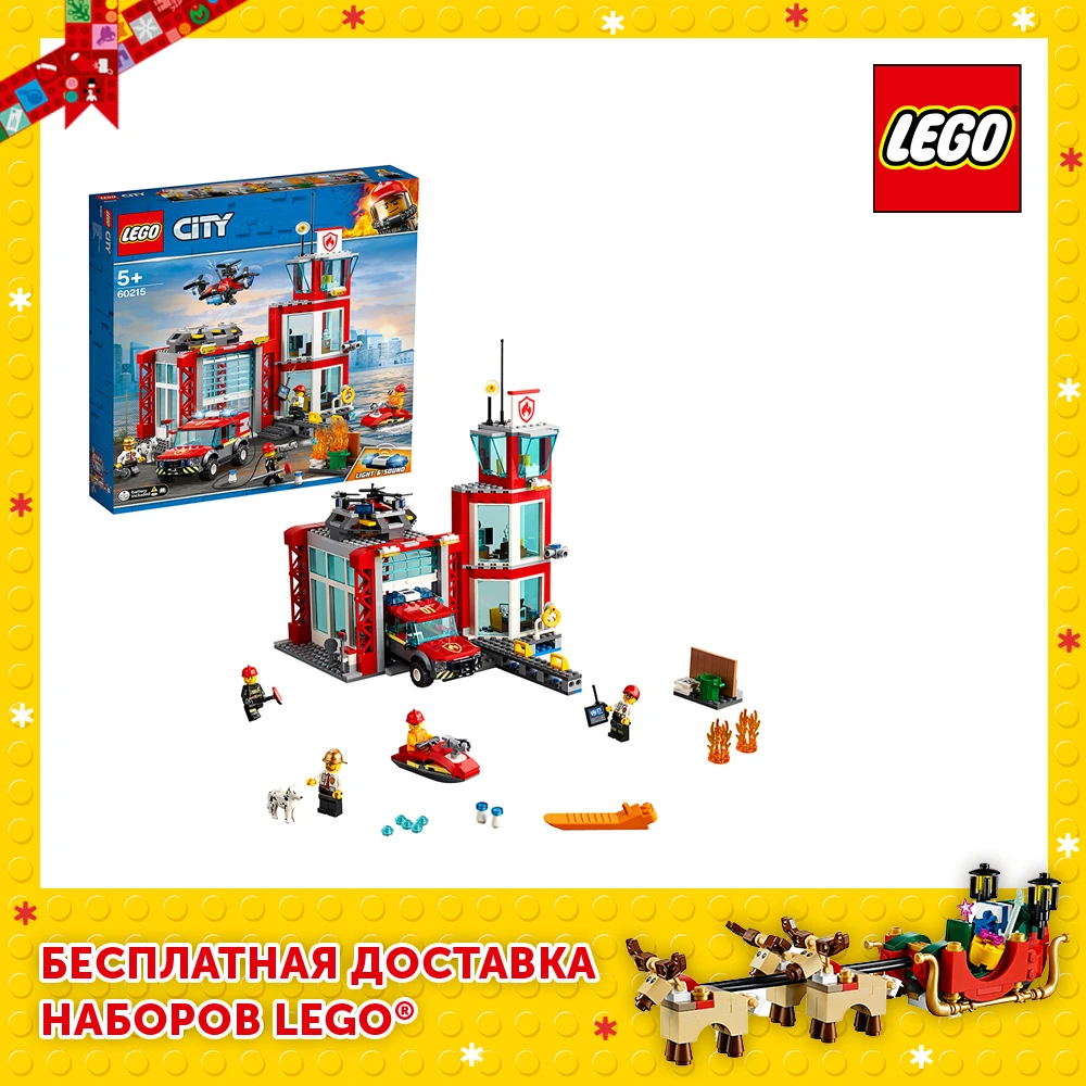  Конструктор  LEGO City Fire 60215 Пожарное депо