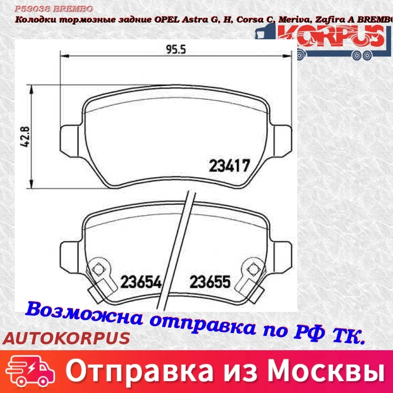 Колодки тормозные задние OPEL Astra G, H, Corsa C, Meriva, Zafir
