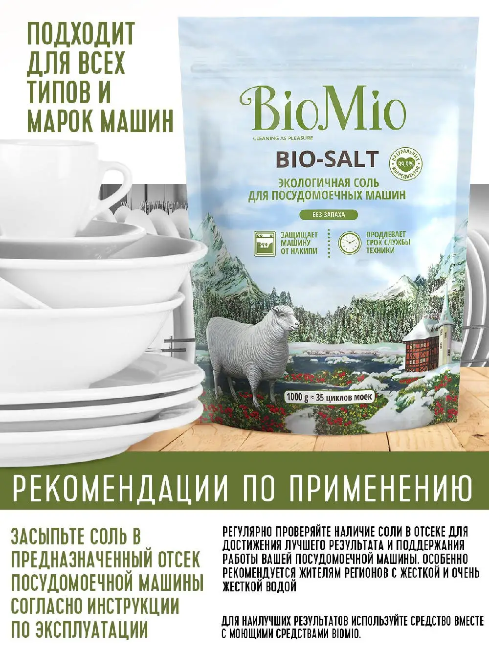 4603014010728_4 BioMio BIO-SALT Соль для посудомоечных машин 1000 гр (1200x1600)