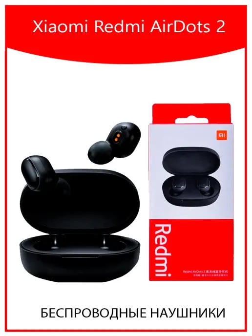 Беспроводные наушники Xiaomi Redmi Airdots 2 c шумоподавлением Бесплатная доставка |
