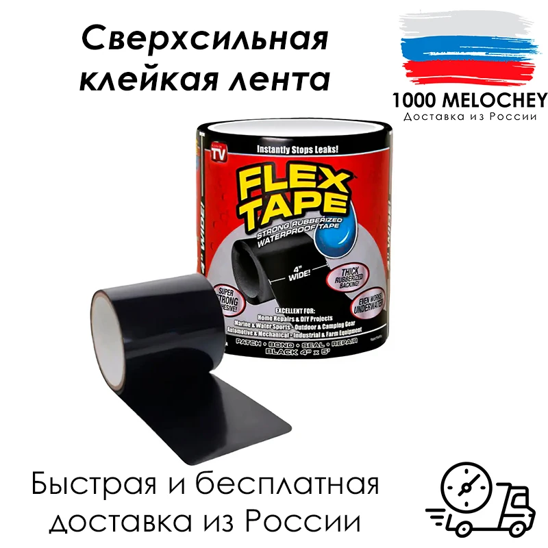 Сверхсильная клейкая лента Flex Tape супер фикс скотч монтажная 1 5 м сверхпрочная