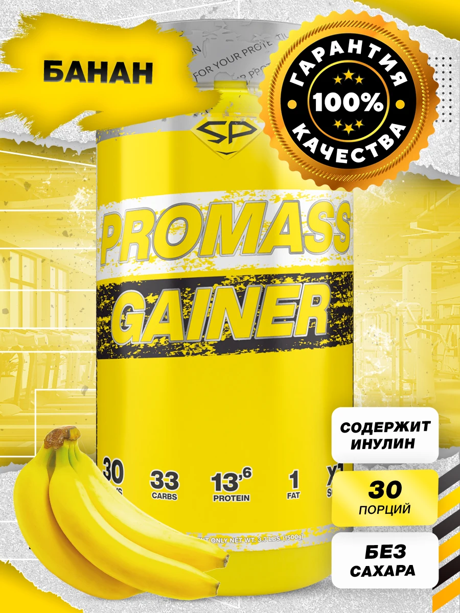 Geiner with creatine on complex and simple carbohydrates promass gainer 1500 gr | Спорт и развлечения