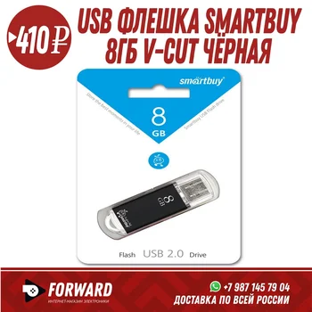 

USB флешка SmartBuy 8Гб V-Cut чёрная Флеш-карты