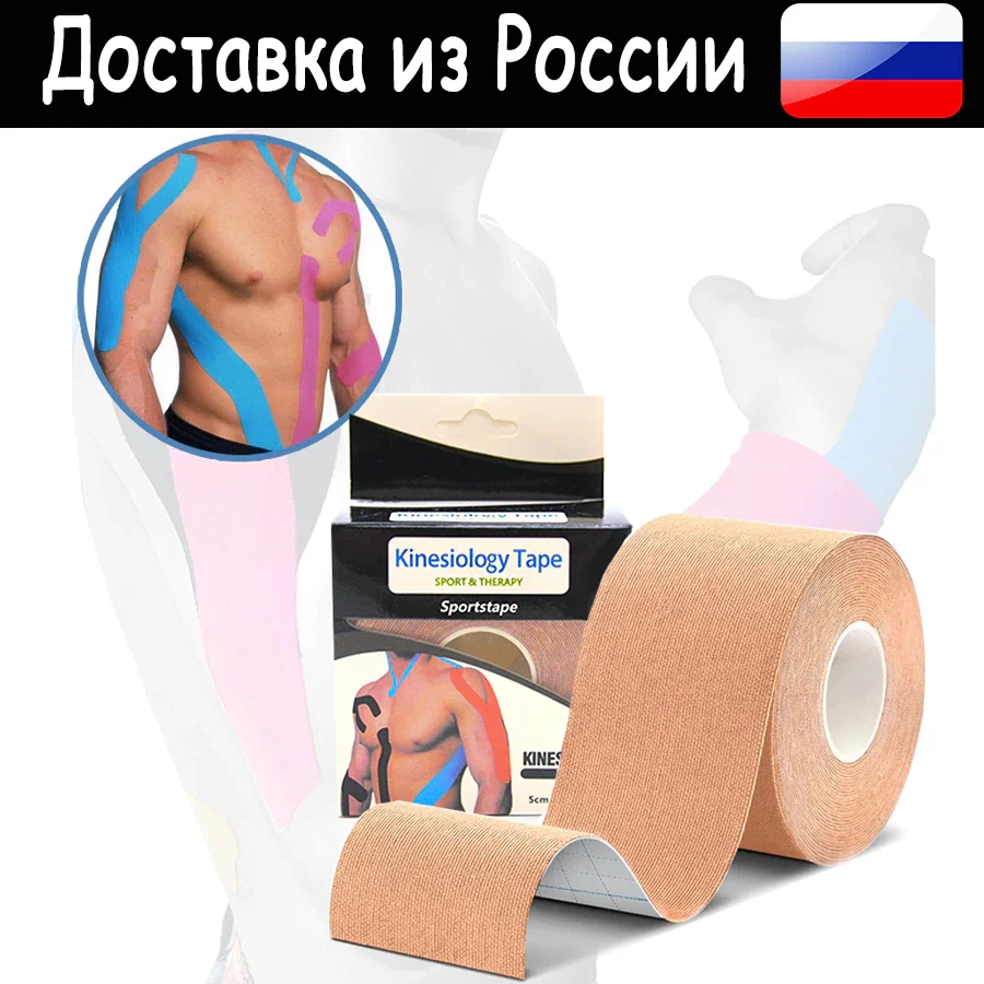 Athletic take kinesioteyp kinesiological moisture-proof self-adhesive body tape KT5 | Спорт и развлечения