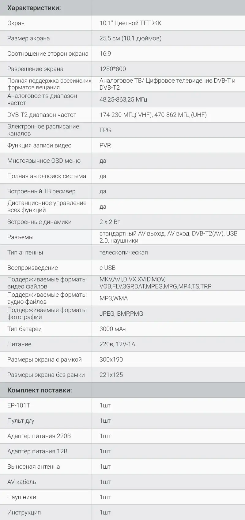 Автомобильный портативный телевизор с DVB-T2 10“ Eplutus EP-101T