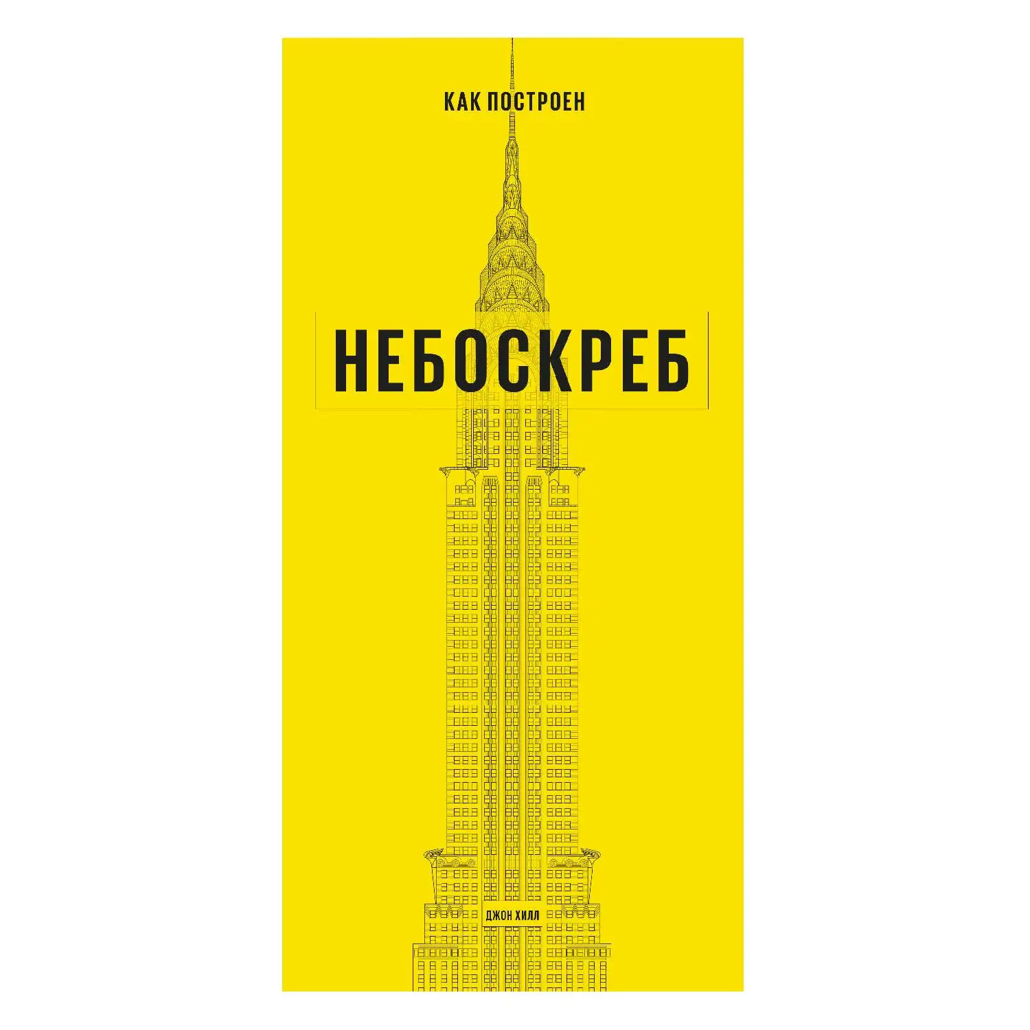 Как построен небоскреб. (Архитектурный тур по 46 зданиям: множество фото и схем постройки)