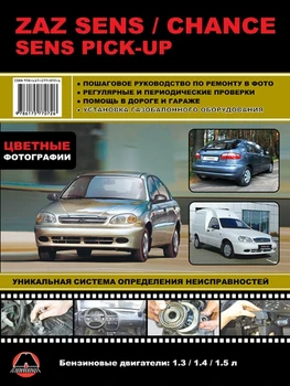 

Book: ZAZ Chance/sens/sens pick-up (b) REM., service. Then, the color. Photo. | Monolith