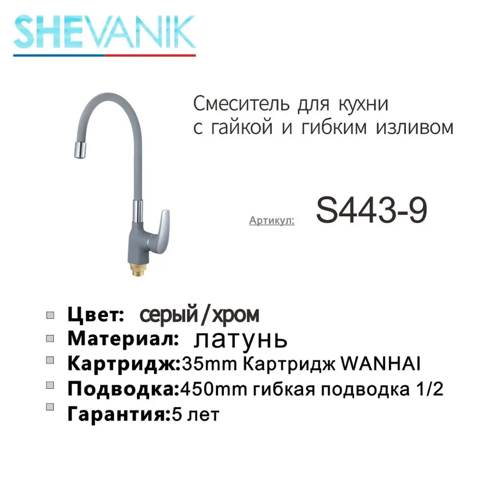 SHEVANIK Смеситель для кухни с гайкой и гибким изливом гибкий кран на кухню подвижным