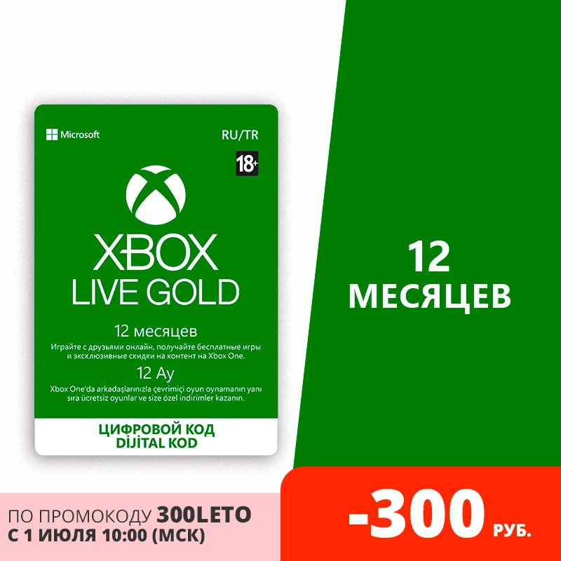 Карта оплаты Xbox LIVE: GOLD на 12 месяцев [Цифровая версия]|Предоплаченные цифровые коды|   | АлиЭкспресс