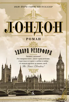 

Thebigbook резерфорд E. London