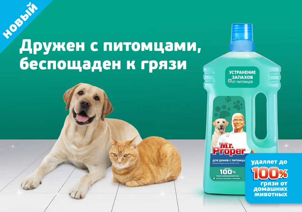 Моющая жидкость Mr. Proper для домов с питомцами, 1 л