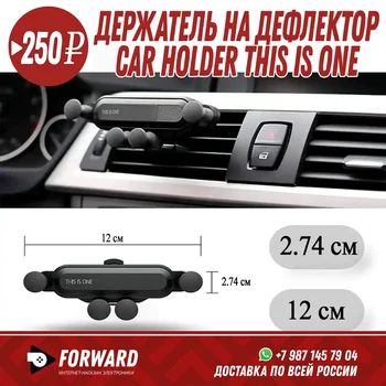 

Держатель телефона на дефлектор Car Holder This is One Автомобильные держатели для телефона