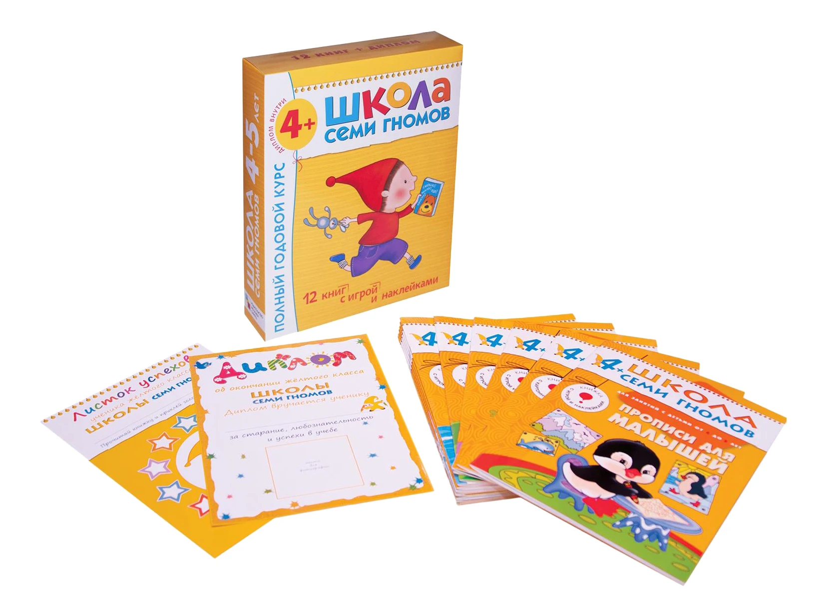 Комплект школа 7 гномов. Полный годовой курс 4-5лет(12 книг). Школа семи гномов 4. Школа семи гномов 3 - 4 года. Школа 7 гномов 4.