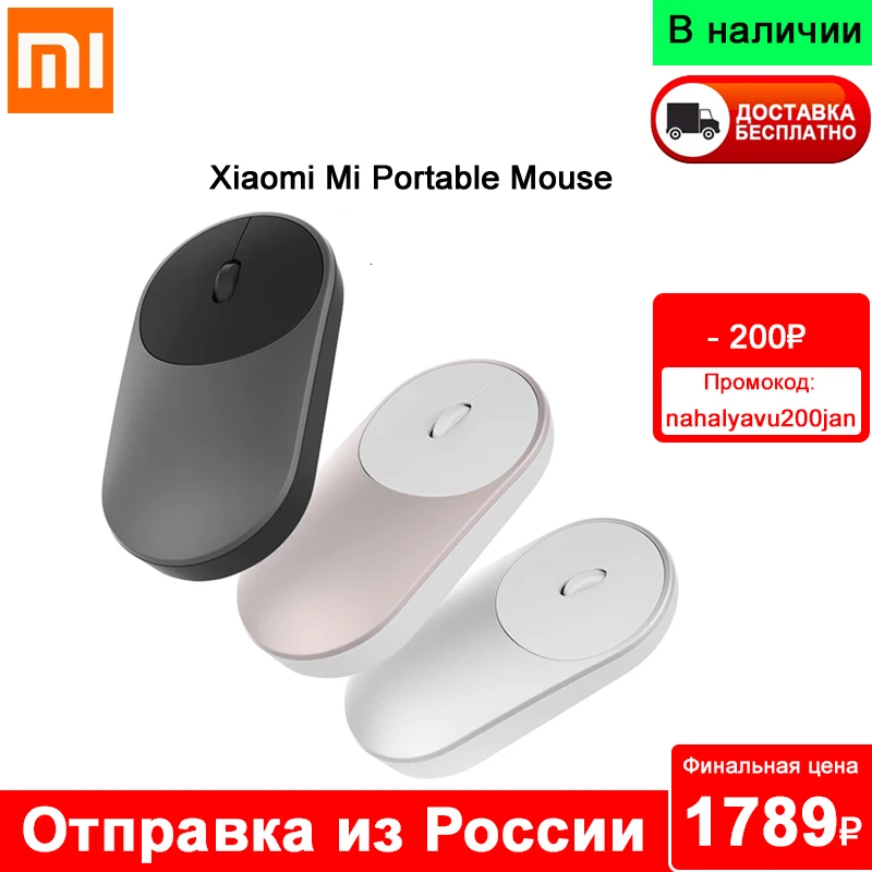 Беспроводная мышь XIAOMI Mi Portable Mouse [лазерная 1200 dpi радиоканал 2.4 GHz Bluetooth 4.0]|Мыши| |