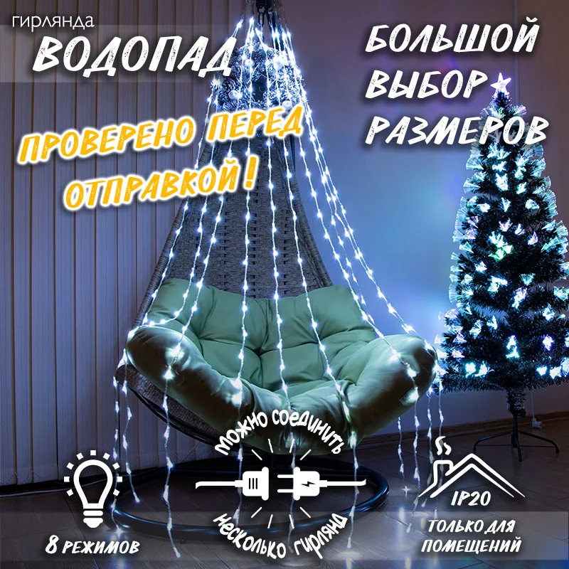 New year Garland dynamic curtain (running lights) waterfall h0143 Garlands beautiful decoration new holiday interior goods for the bedroom nursery