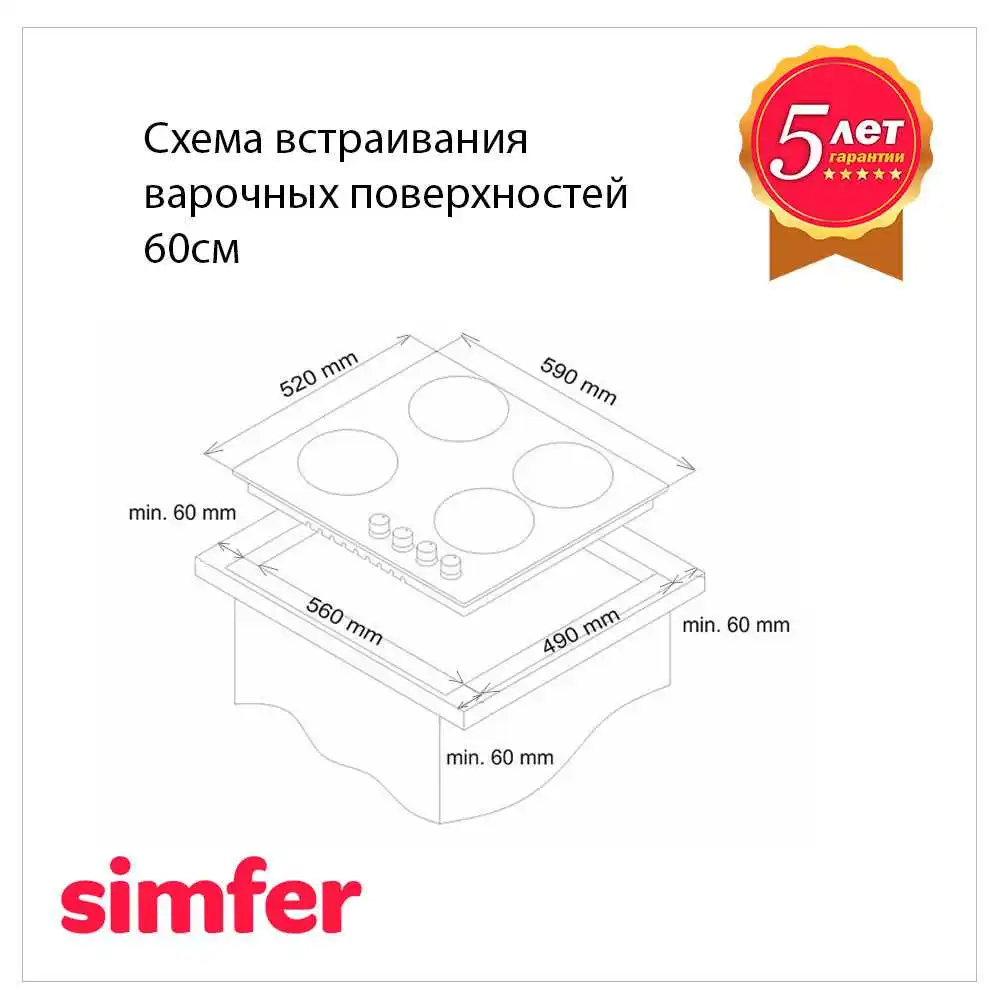 Газовая варочная панель Simfer H60Q40B570 решётки LAMA газконтроль
