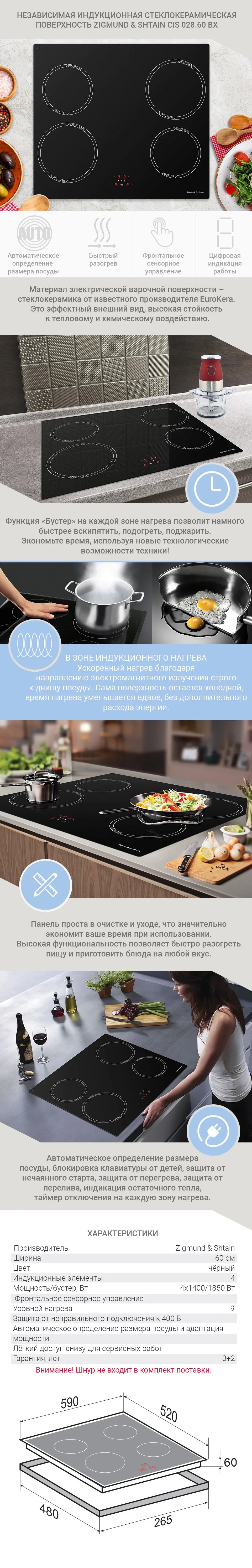 Индукционная варочная поверхность Zigmund& Shtain CIS 028.60 BX