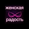 Zhenskaya radost Store