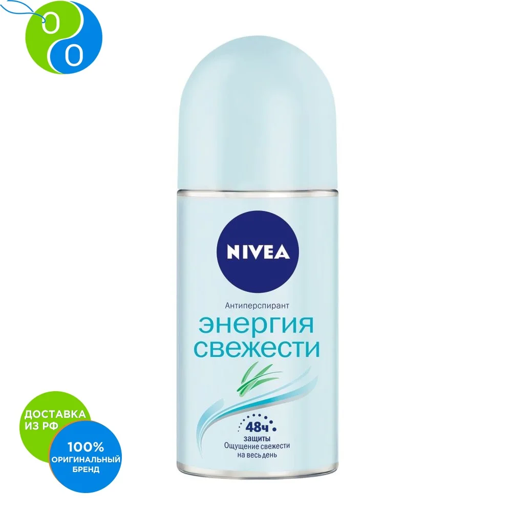 NIVEA Део-Шарик женский Энерджи FRESH ОСВЕЖАЮЩАЯ ЭНЕРГИЯ 50мл