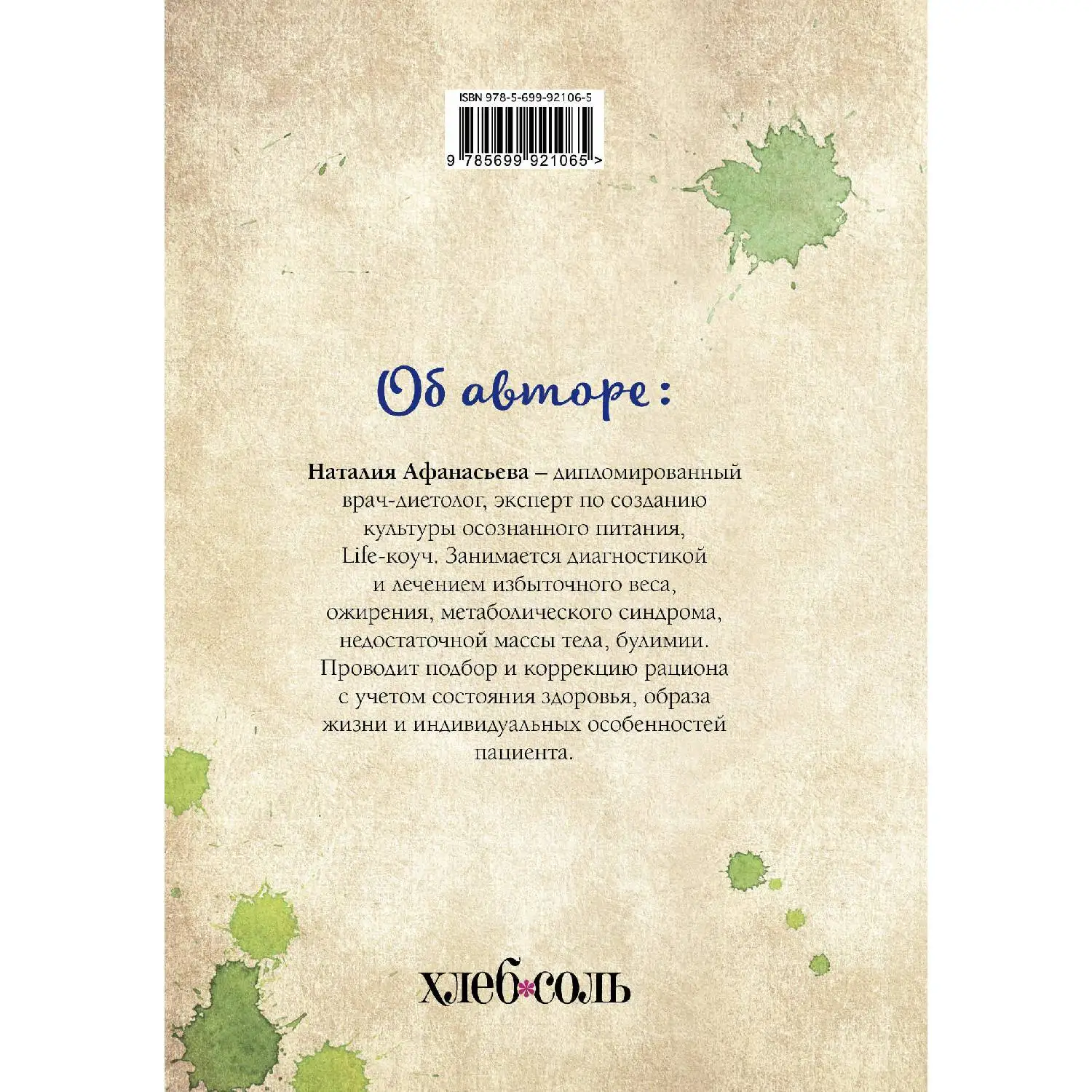 Блокнот для записи рецептов. Я худею (Овощи, Наталия Афанасьева, 978-5-699-92106-5, 160 ст