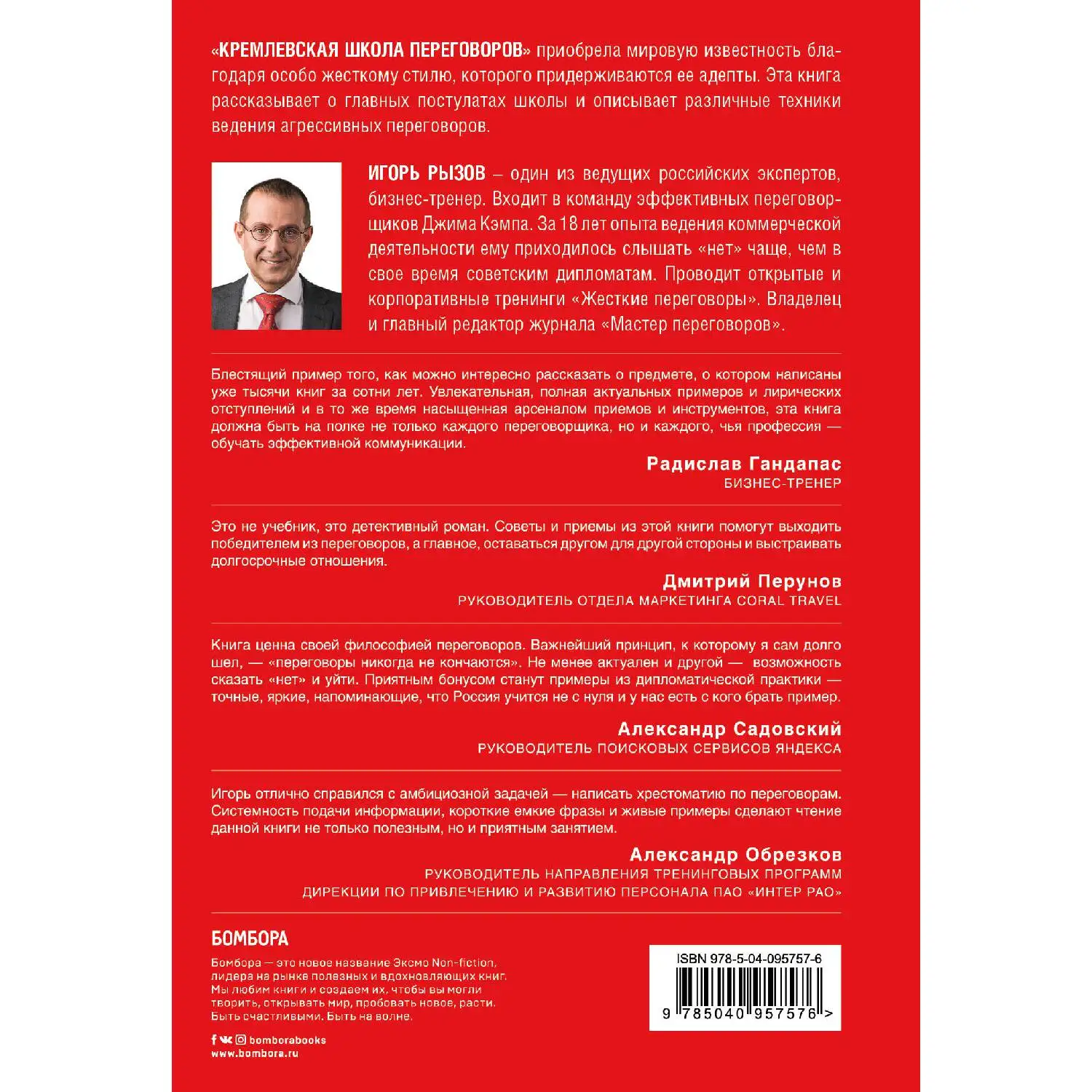 Кремлевская школа переговоров(Игорь Рызов, 978-5-04-095757-6, 336 стр., 12
