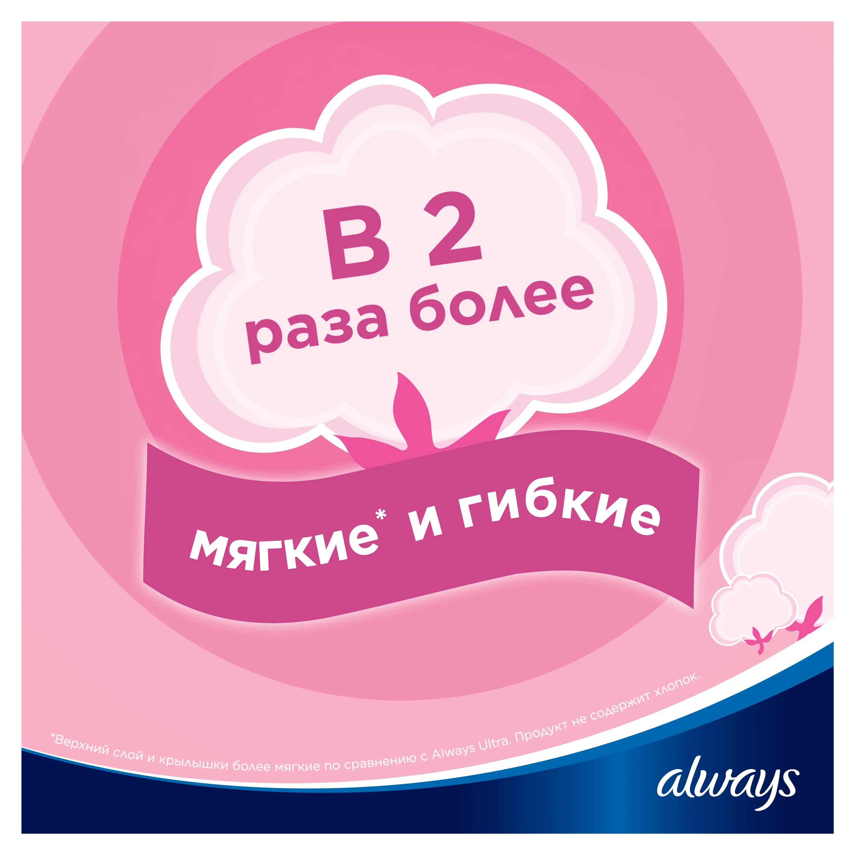 Женские гигиенические прокладки с крылышками Always Ultra Sensitive Normal plus размер 2, 10 шт