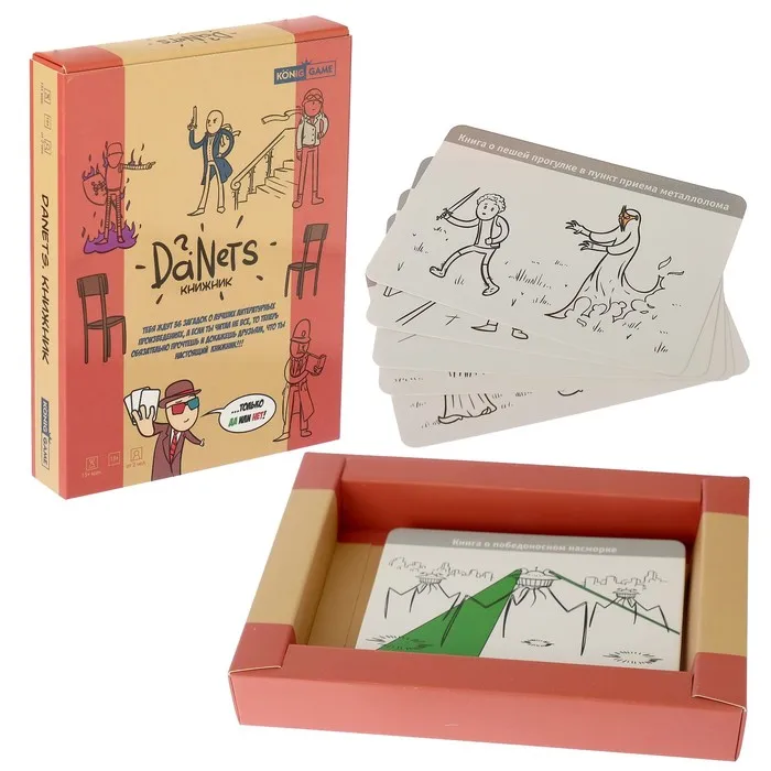 DaNetS. Книжник(Арт. ИН-7551), викторина, для вееринки, в дорогу. 18