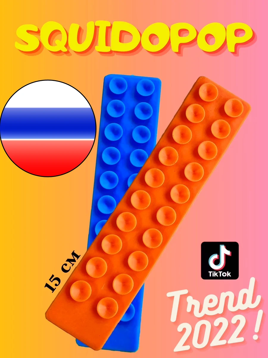 Squidopops  2шт. Тренд 2022 Игрушка