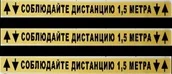 

3M sticker strip "observe distance 1.5 m". Set No. 3 (three) 3x (65 cm * 4 cm)
